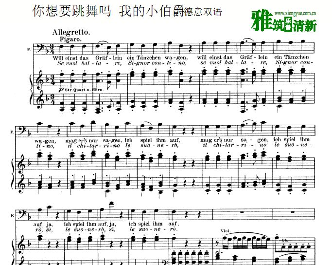 费加罗的婚礼 你想要跳舞 我的小伯爵（德意双语）钢伴谱 声乐谱