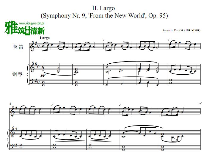 德沃夏克 第9交响曲 自新世界 第二乐章 Largo 竖笛钢琴谱