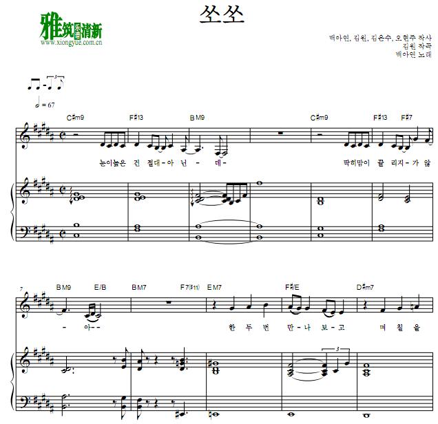 白娥娟 一般般钢琴伴奏谱