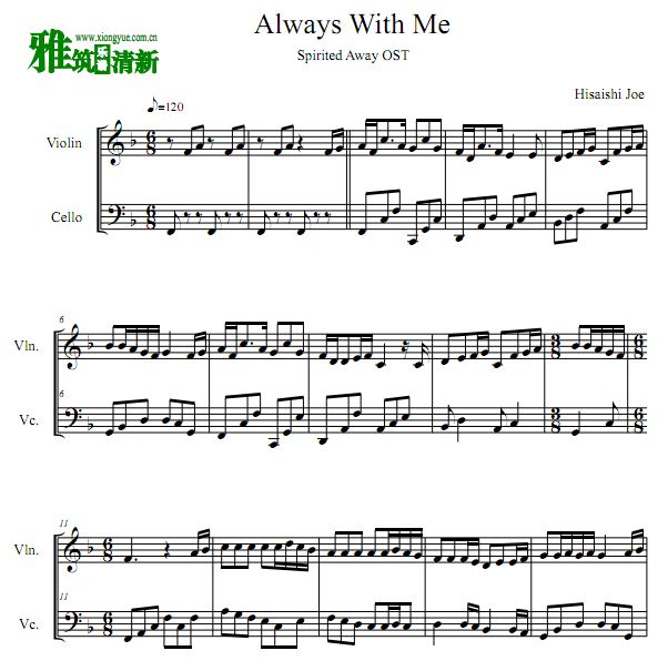 Always with me 小提琴大提琴二重奏谱