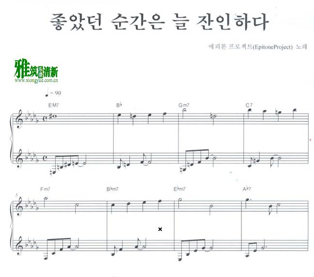 Epitone Project - 爱你的瞬间总是那么残忍钢琴谱