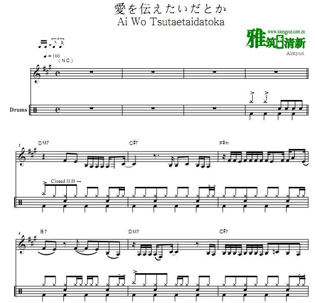 Aimyon 愛を伝えたいだとか鼓谱