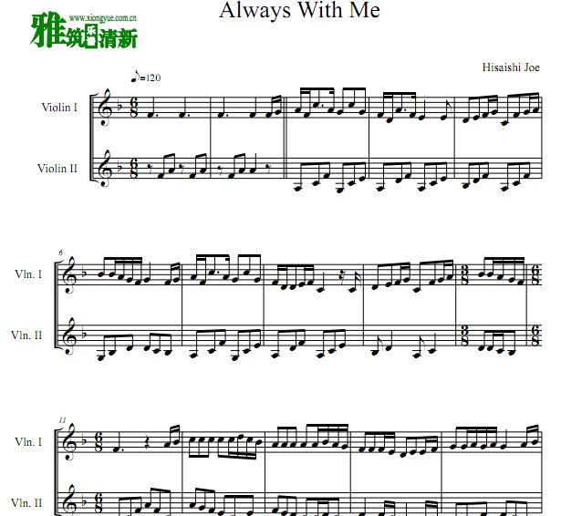 Always with me 永远在一起小提琴二重奏谱