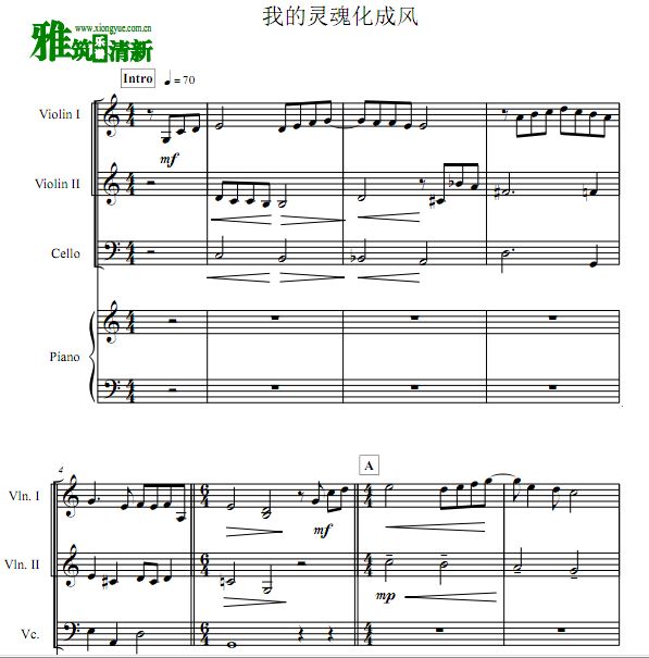 我的灵魂化成风 二小提大提钢琴四重奏谱