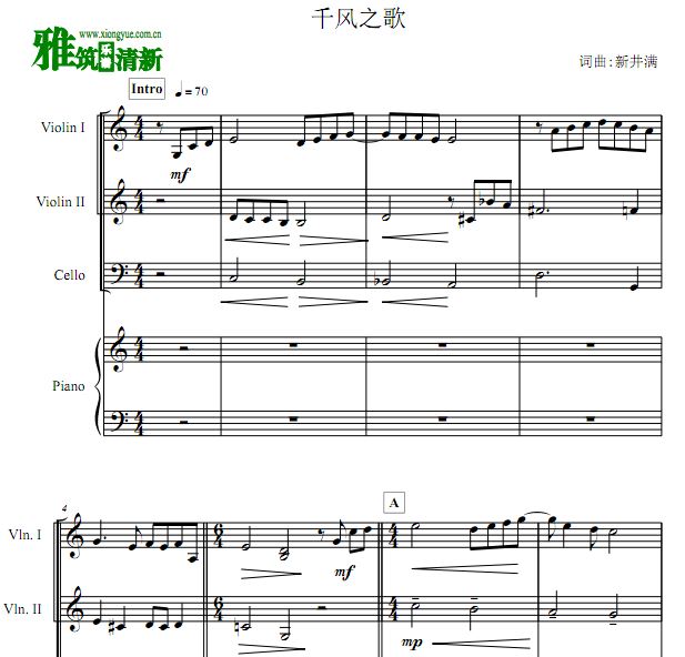 化为千风小提琴大提琴钢琴四重奏谱