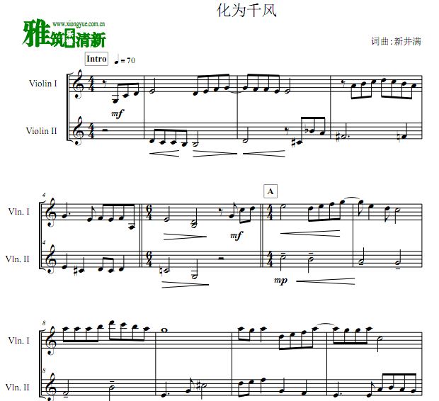 化为千风 千风之歌小提琴二重奏谱
