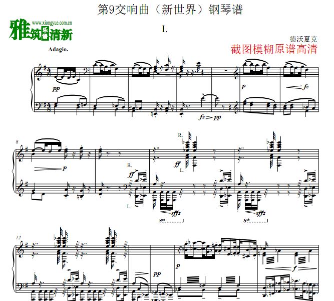 德沃夏克 e小调第9交响曲(自新大陆)钢琴谱