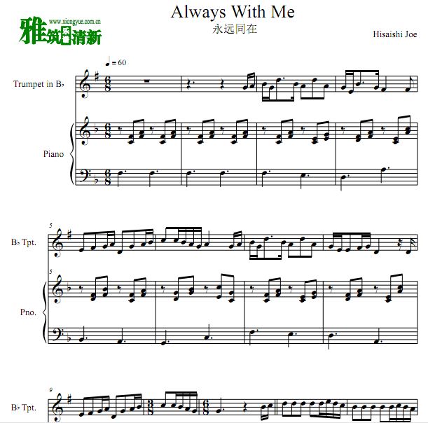 Always with me 永远同在小号钢琴合奏谱