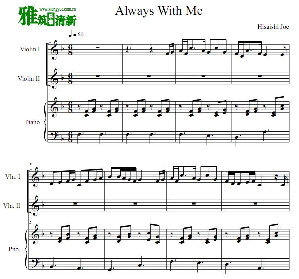 Always with me 永远同在小提琴钢琴三重奏谱