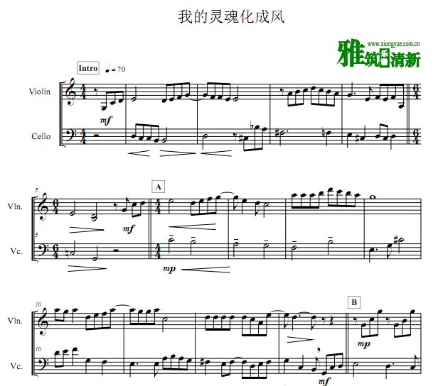 我的灵魂化成风小提琴大提琴二重奏谱