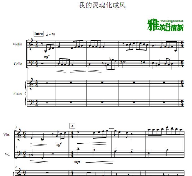 我的灵魂化成风钢琴三重奏谱