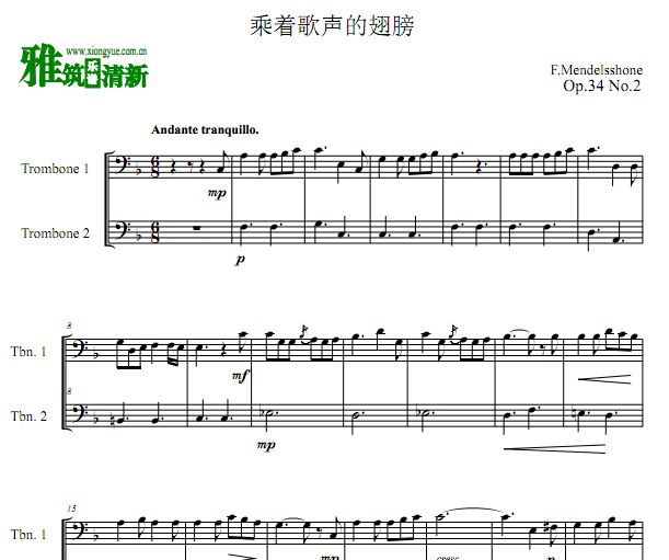 乘着歌声的翅膀两支长号合奏谱