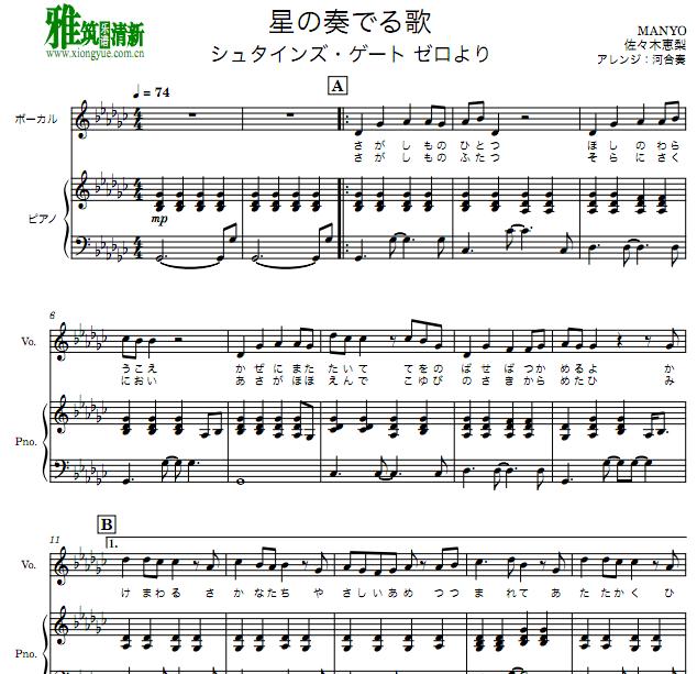 星の奏でる歌 钢琴伴奏谱