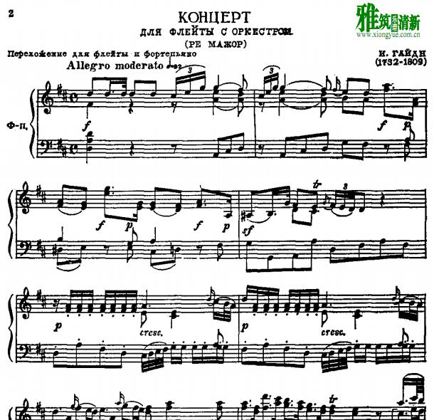 haydn flute concerto in D major长笛钢琴伴奏谱