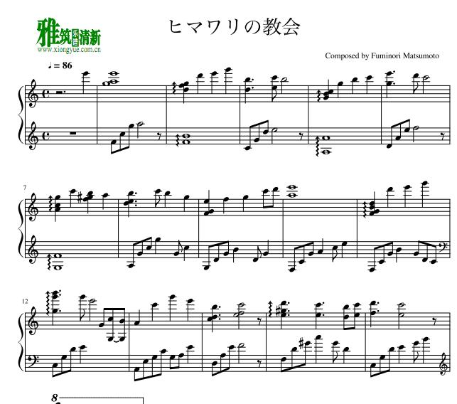 ヒマワリの教会 向日葵教会钢琴谱