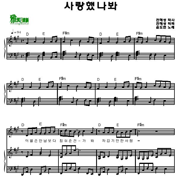 尹道贤 I Guess I Loved You钢琴伴奏谱