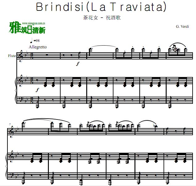 茶花女 Brindisi 祝酒歌长笛谱 钢琴伴奏谱
