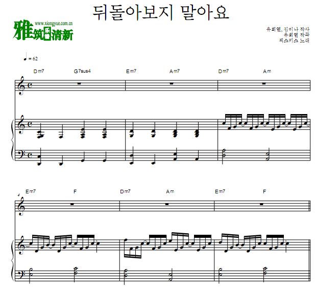 水晶男孩 sechskies 不要回头看歌谱 钢琴弹唱谱