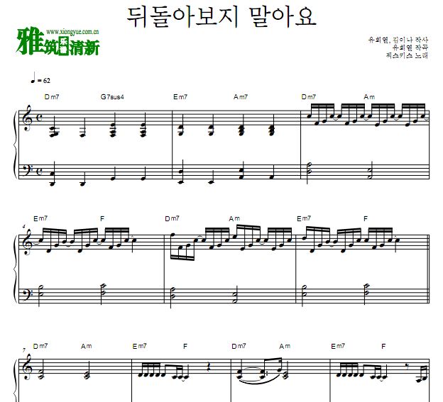 水晶男孩sechskies 不要回头看独奏钢琴谱
