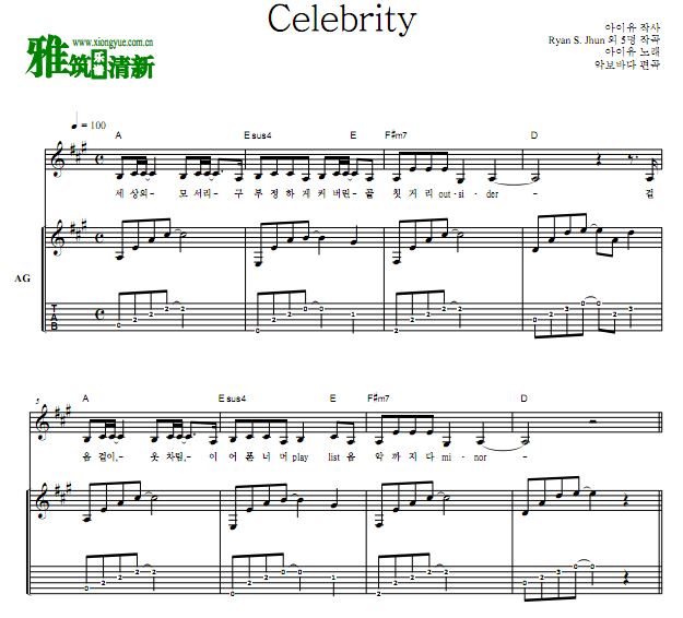 IU - Celebrity吉他谱 六线谱