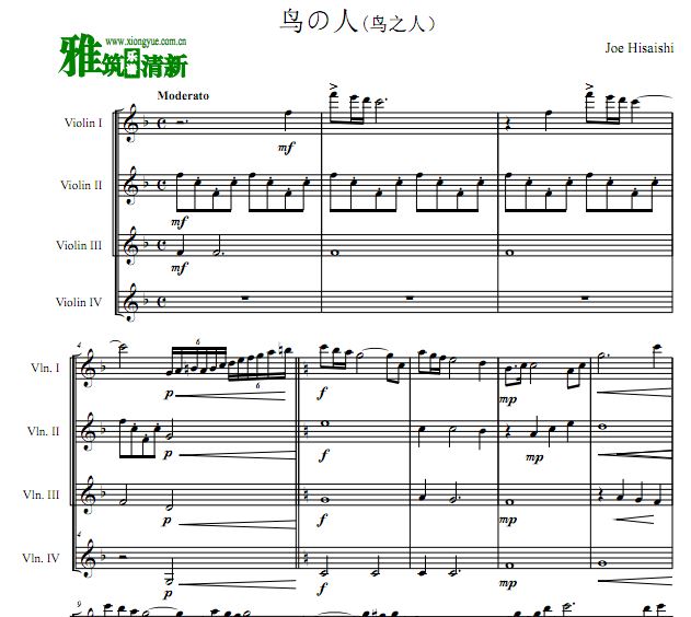 风之谷 鸟人小提琴四重奏谱