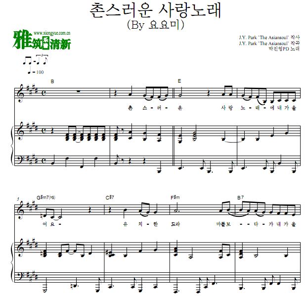 朴振英PD 土里土气的爱情歌曲Corny Love Song歌谱 钢琴谱