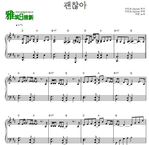 惊奇的传闻OST3 没关系钢琴谱