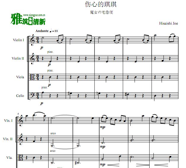 魔女宅急便 久石让 伤心的琪琪弦乐四重奏谱