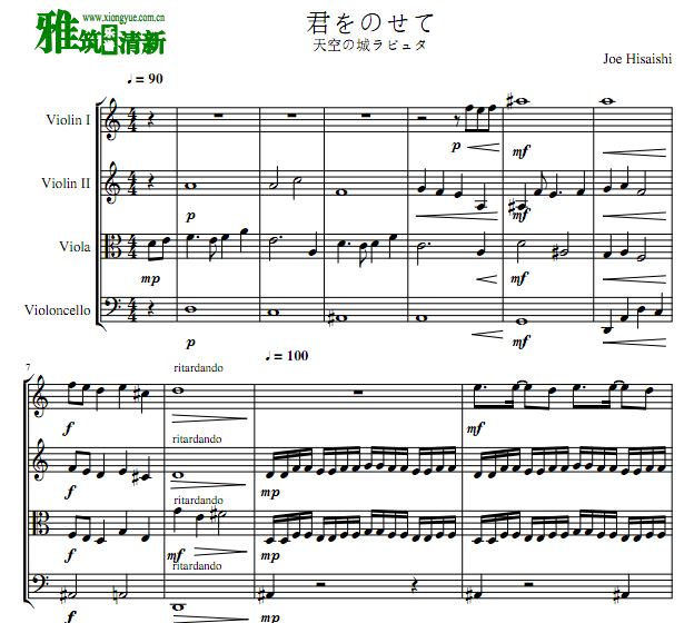 天空之城 君をのせて弦乐四重奏谱