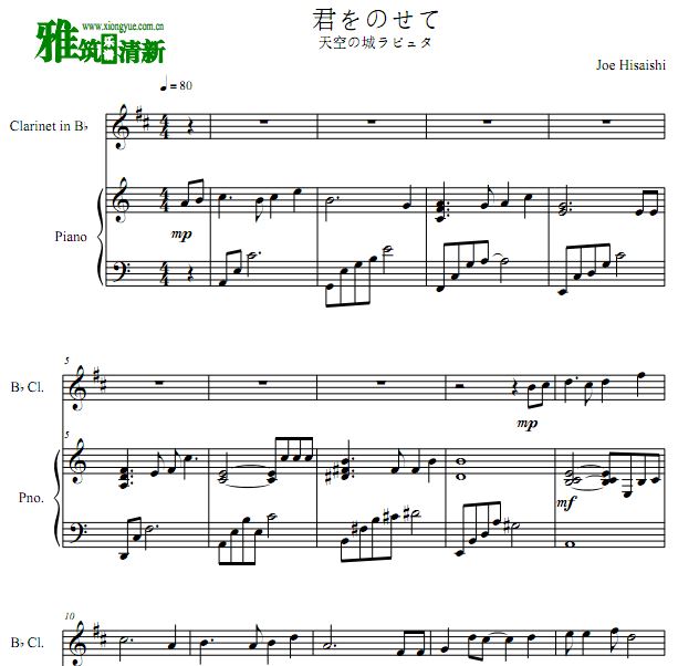 天空之城单簧管钢琴伴奏谱