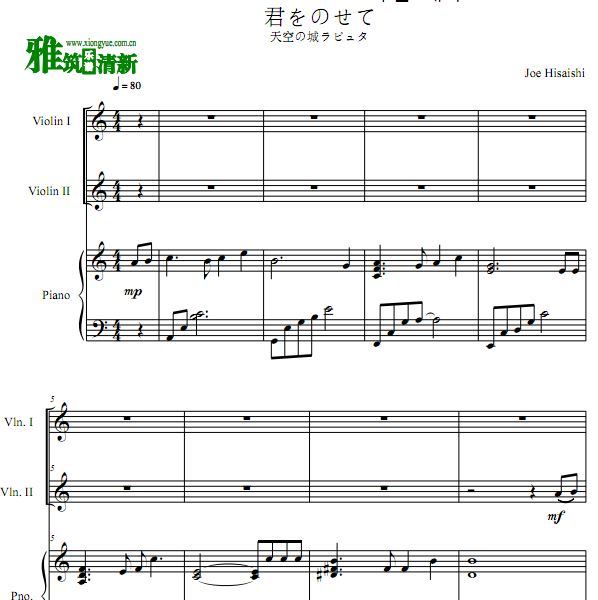 天空之城 君をのせて 小提琴二重奏钢琴伴奏谱