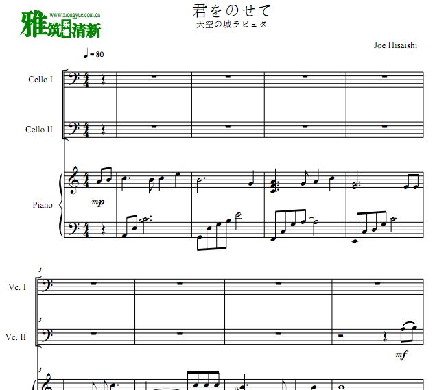君をのせて 天空之城大提琴钢琴三重奏谱
