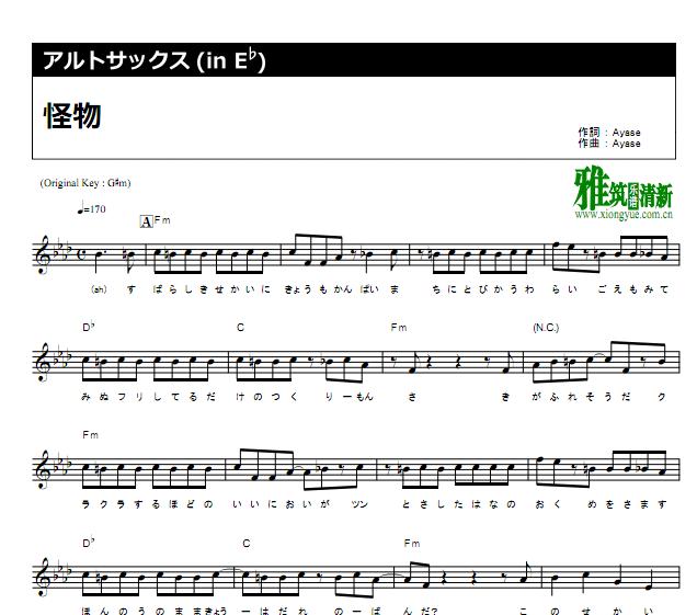 yoasobi - 怪物萨克斯谱