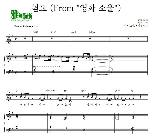 李笛《心灵奇旅》韩语主题曲 钢琴伴奏谱