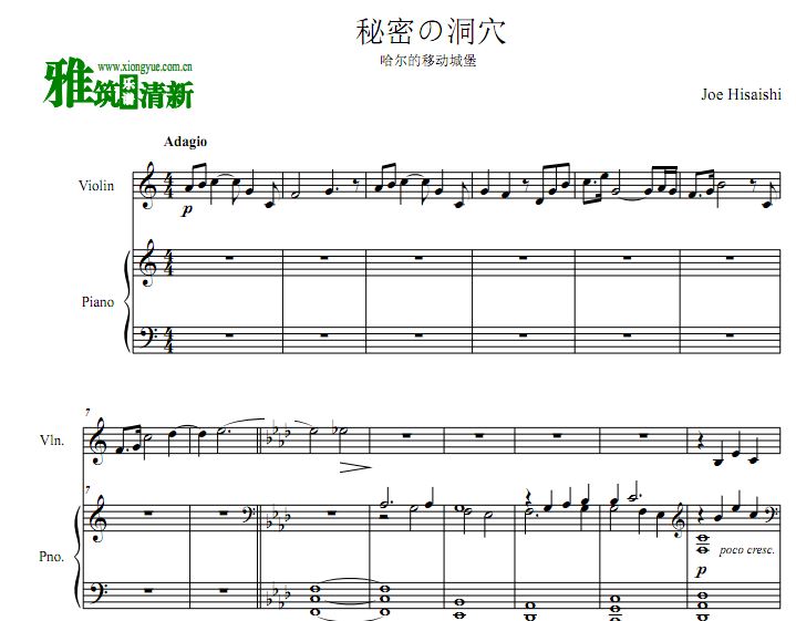 哈尔的移动城堡 秘密の洞穴小提琴谱 钢琴伴奏谱