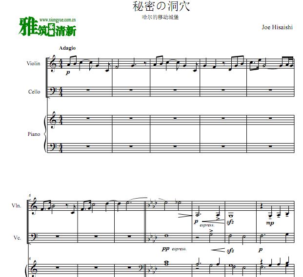 哈尔的移动城堡 秘密的洞穴 秘密の洞穴弦乐钢琴三重奏谱