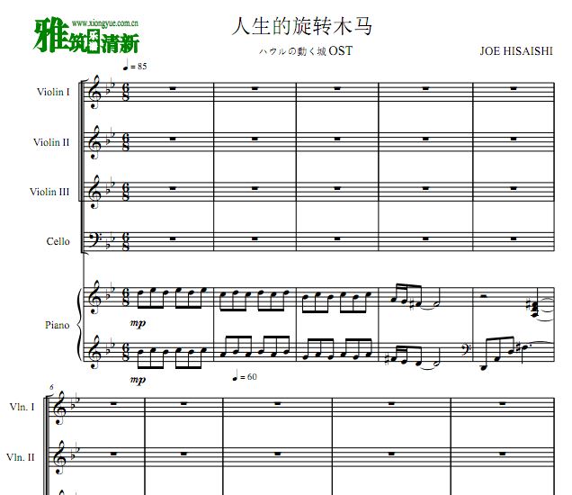 人生的旋转木马三小提琴一大提琴四重奏钢琴伴奏谱