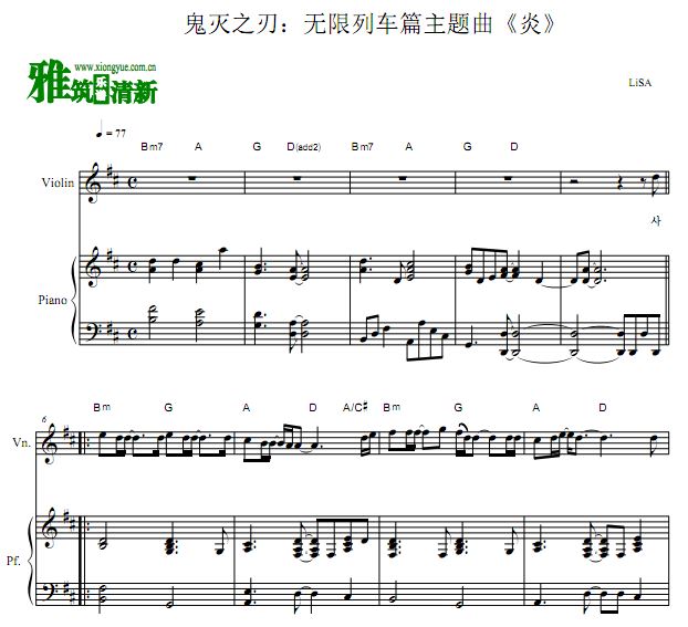 鬼灭之刃：无限列车篇主题曲小提琴钢琴伴奏谱