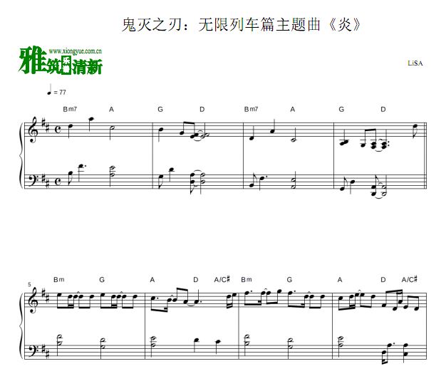 鬼灭之刃：无限列车篇主题曲《炎》钢琴谱