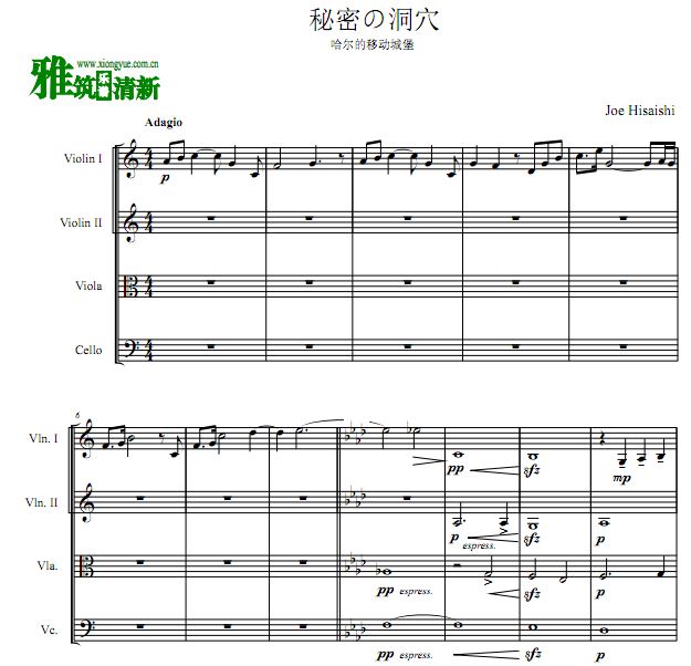 哈尔的移动城堡 秘密的洞穴小提琴中提琴大提琴合奏谱