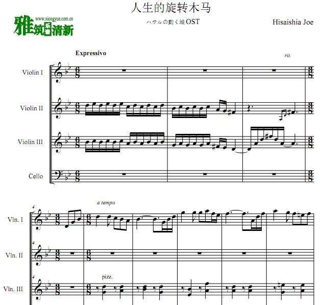 人生的旋转木马三小提琴大提琴四重奏谱