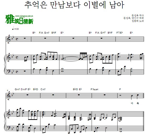 郑东河 比起相遇 回忆还是留在离别里歌谱 钢琴伴奏谱