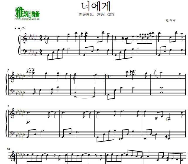你好再见，妈妈！ OST Part.3 To You钢琴谱
