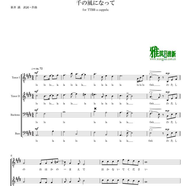 化为千风 千风之歌 千の風になって 四声部阿卡贝拉谱