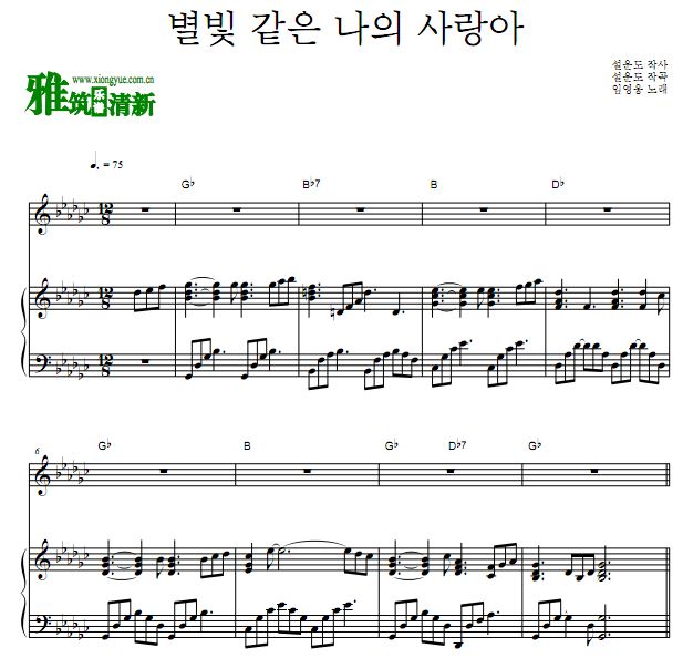 林英雄 星光般的我的爱啊声乐歌谱 正谱