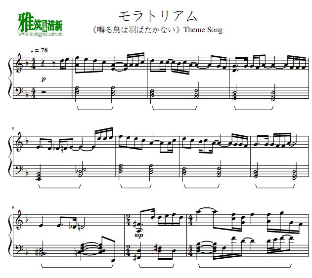 鸣鸟不飞 囀る鳥は羽ばたかない主题曲 - モラトリアム钢琴谱