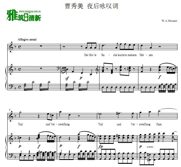 曹秀美 魔笛 Der holle rache kocht in meinem herzen声乐谱