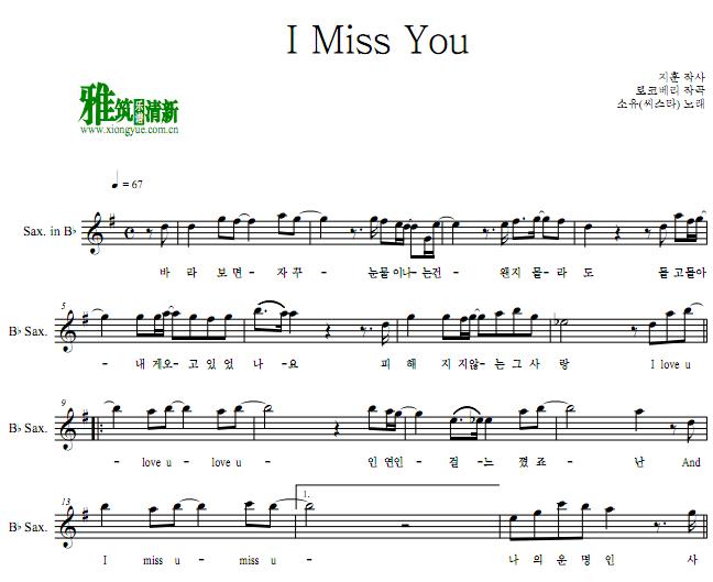 鬼怪I Miss You 降B萨克斯谱