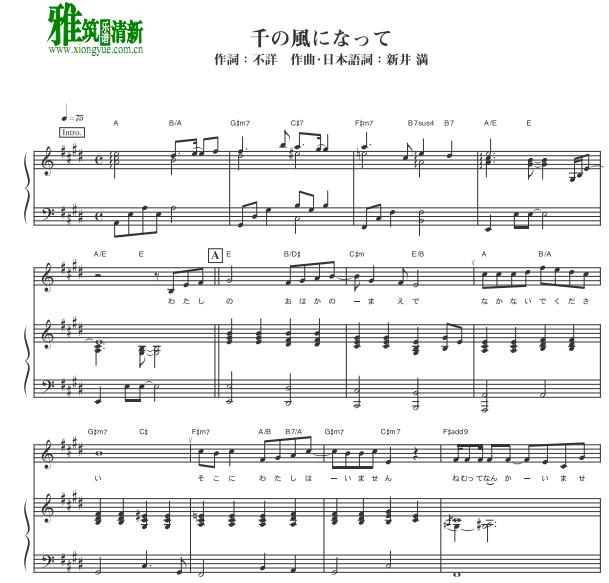 化作千风 千の風になって钢琴伴奏谱