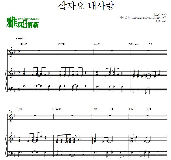 昭宥  晚安我的爱歌谱 钢琴弹唱伴奏谱